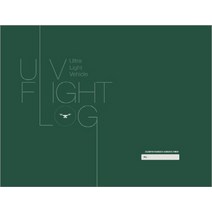 초경량무인비행장치 비행관리기록부(ULV Flight Log Book), 시대고시기획, 드론연구원