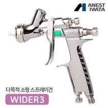 아네스트 이와타 와이더3 WIDER3 범용 스프레이건 구 W-300, WIDER3-13H2 (1.3mm), 1개