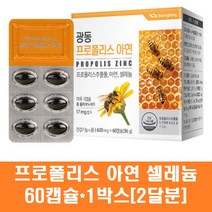 프로폴리스 아연 플라보노이드 항산화 프로폴리스 추출물 분말 캡슐 비프로폴리스 원액 셀렌 면역력 영양제 활성산소제거 17mg, 1박스