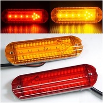 24V용 화살표 LED 사이드 램프 레드 엘로우 국산, 옐로우LED