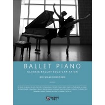 Ballet Piano 클래식 발레 솔로 바리에이션 모음집 아름출판사