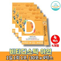 코스트코 어린이 아기 유아 아동 비타민D 400IU 섭취량 복용법 아연 가루 분말 지용성 비타민dd3 비타디 콜레칼시페롤 영국 비타민c 레몬향, 4박스