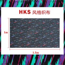 버킷시트 차시트커버 자동차시트교체 HKS 스타일 자동차 경주 좌석 천 패브릭 수정 천 자동차 인테리어 패브릭 1X1.5 미터, [01] 1미터