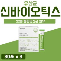 멜론맛 키즈 어린이 유산균 사균체 분말 차세대 가루 스틱 청소년 맛있는 마시는 주스 쥬스 10억 마리 플란타룸 플란타럼 플란타넘 5세대 Synbiotics 3개 90포 약 3개월