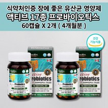 청소년 임산부 노인 온 가족 장 건강 기능 저하 노화 증상 개선 복부 팽만 가스 재거 숙변 제거 쾌변 유당없는 유당불내증 장에 좋은 유산균 100억 프로바이오틱스 영양제 60캡슐, 2개