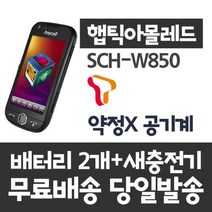없음 [삼성전자] SKT 3G 햅틱아몰레드 SCH-W850 터치폰 대리기사용 G365 알뜰폰 학생폰 공기계 수능폰 세컨폰 업무용폰 큰유심, 랜덤발송, SCH-W850(터치폰)/SKT