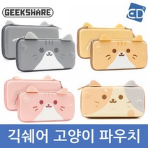 닌텐도 스위치 긱쉐어 이디마트 고양이 파우치, 옐로