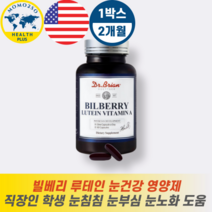 닥터브라이언 빌베리 루테인 비타민A 눈건강 60캡슐 2개월분, 12개월분