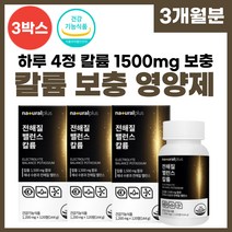 국내산 고함량 칼륨 영양제 식약처 인증 기능성 나트륨 배출 체내 수분 전해질 조절 도움 포타슘 potassium 보충제 하루 1500mg 섭취 성인 남성 여성 추천, 120정 x 3통