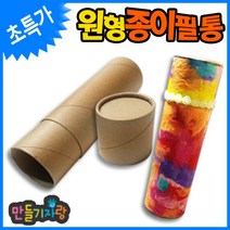 만들기자랑 종이필통/원형종이필통/만들기재료/필통만들기/필통, 종이필통
