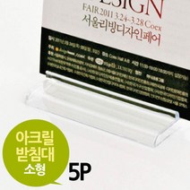 투명 아크릴 미니 광고 홍보 안내문 받침대 7.5cm 광고판 고정 메모 클립