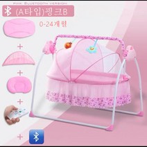 미래상사 아기 요람 흔들의자 침대 신생아 출산선물 58호 CB2zmx6 바운서, (A타입)핑크B