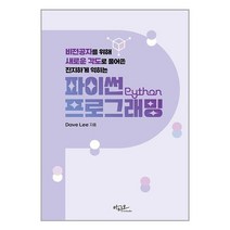 파이썬 프로그래밍 / 아티오