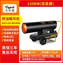 Tianshide 산업용 연료 히터 디젤 고출력 온실 건조 하우스 농업용 난방 열풍 난로, 120KW - 핸드 푸시