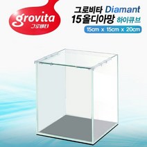 그로비타 올디아망 15하이큐브 수조(뚜껑포함)-열대어 수족관 어항/헬로아쿠아