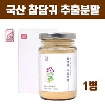 참당귀 데커신 분말 가루 추출물 국산 참당귀뿌리 씨앗 차 사포닌 식이섬유 알칼로이드 베타카로틴 비타민c 효능 건강차 추천 검사 완료, 1개