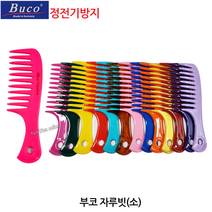 독일 BUCO 부코빗 AC-S169HB 미니 휴대용 머리빗 정전기 방지, 13-부코(소)연보라