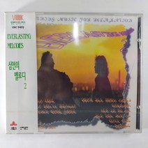 (중고CD)(미개봉) 심연의 멜로디 2. LOST IN LOVE. YESTERDAY ONCE MORE. HELLO. FEELINGS...., 1