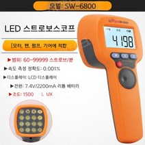 LED 스트로보스코프 모터 플래시 회전 속도계 비접촉 회전 속도계, SW-6800 (범위 60~99999 rpm)