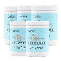 mbp 저지방 산양유 단백질 분말 가루 HACCP인증 5통 네덜란드산 산양유 100% 고함량 프로틴 쉐이크 학생 직장인 주부 중년 어르신 온가족 보충제