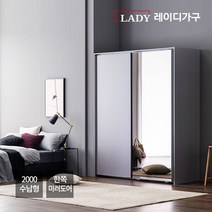 레이디가구 매튜 슬라이딩 옷장 2000 수납형_한쪽미러도어, 화이트