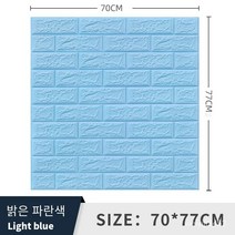 폼브릭 폼블럭 3d 입체 벽면 스티커 자체 접착식 벽지 벽면 소프트백 장식 방수 스티커 wallpaper 70*77cm, 라이트 블루, 두께 3mm