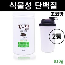 발효 식물성 단백질 완두단백질 완두콩 분말 가루 저분자 프로틴 파우더 보충제 병아리콩 대두 non gmo 비건 코어 소이 곡물 효소 쉐이크 채식 여성 남성 식약처 해썹 인증, 소은몰 초코맛 x 2통