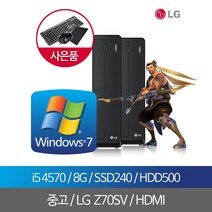 LG컴퓨터 i5 4570 8G SSD240+500G WIN7 중고PC HDMI, 단품, 단품