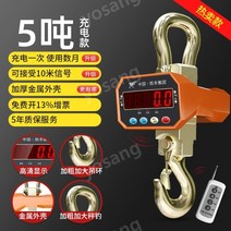 공업용 리프팅 저울 크레인 후크 스케일 내구성 무게 전자 디지털 추 호이스트 3톤 5톤, 두꺼운금속쉘5톤