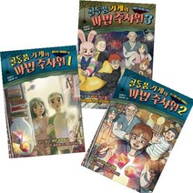 골동품 가게와 마법 주사위 1-3 [전3권]