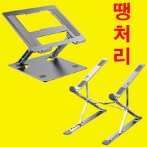 오스린 휴대용 받침대 노트북 맥북 스탠드 각도 높이 조절 접이식 거치대, 1.노트북거치대