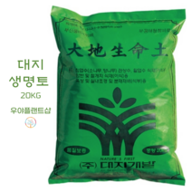 [우야플랜트샵] 대지생명토 20KG 석부작 경사지식재 발근촉진 보습제역할 굴취뿌리 부착용 척박지토양개량제, 2개(40KG)