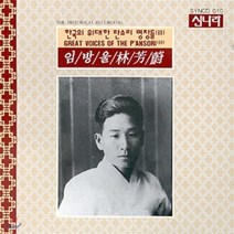 [CD] 임방울 - 한국의 위대한 판소리명창 2집