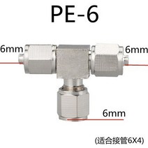 공압 티 조인트 6mm/8mm/10mm/12mm 빠른 연결 구리 니켈 도금 고전압 SMC 잠금 너트 피팅, 03 PE-6