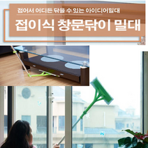 구부러지는 밀대 접이식 탈부착 다용도 유리창 화장실 청소 용품 창문 닦기 아파트 베란다 청소봉 오피스텔 외창 물때 제거 바깥 이중 2층 거실 딱기 욕실 바닥 외부 외 창 유리