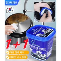 (1+1)다기능 스테인리스강 세정제500g 태운 얼룩 제거/냄비의 손상 없음, 500g*5