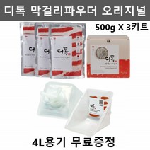 집에서막걸리만들기 막걸리키트 막걸리만들기 막걸리만들기키트 디톡막걸리 수제 막걸리 만들기 막걸리재료 가루 막걸리 만드는법 막걸리파우더 막걸리효모 막걸리제조 막걸리만드는법 500g
