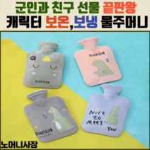 노머니사장 보온물주머니 온수핫팩 1p (작은 주머니 큰 주머니 2사이즈), 1000ml (작은 주머니), 그레이