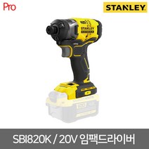 [스탠리] SBI820K / 20V MAX 브러쉬리스 임팩드라이버 본체만 / 케이스포함