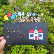 입학 졸업 용돈봉투, 옐로우