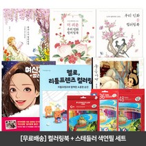 컬러링북+스테들러 243648 색연필 세트, 스테들러 루나 24색, 15_러블리 소녀 컬러링북