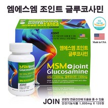 엠에스엠 조인트 글루코사민 (1800mgx60정x2병) 미국직수입 연골건강 관절건강에도움줄수있음, 1개