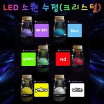 LED 소원 수정(크리스털) 키우기-6개 1세트