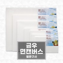 금우 면캔버스 F형 정방형 유화 아크릴화 캘리그라피, 정방형 15x15cm