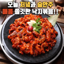 [계절식탁] 매콤하고 쫄깃한 속초 낙지 볶음, 2개입