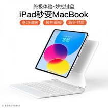 아이폰 키보드 아이패드 태블릿 블루투스 핸드폰 무선 파이는 년형 iPadPro2.9 서스 마그네틱 묘기 10 Air54 슬림 일체형 10.9인치 스마트 터치에용, 04-【화이트】순풍 【아이패드 10세대 10.9인치】부