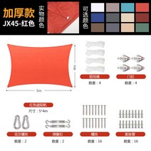 그늘막타프 선스크린 캐노피 방수, 부품포함빨간색직사각형(4X5m)