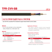 광일전선 TFR-CVV-SB편조선 1.5SQX4C 10M~ 절단판매 제어선 제어용 비닐절연 비닐시스 차폐 케이블, 1개
