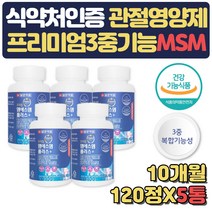 MSM플러스 일양 엠에스엠 비타민D 아연120정 10개월분