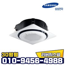 삼성 인버터 천장형 냉난방기원형 360도 30평 업소용 냉온풍기 AC110KA4PBH5SY